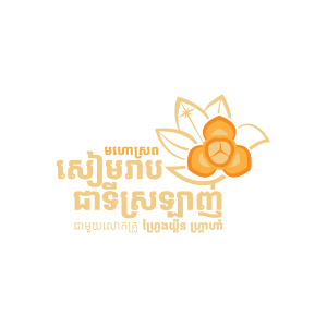 មហោស្រពសៀមរាបជាទីស្រឡាញ់ ជាមួយ លោក ហ្វ្រែងឃ្លីន ហ្គ្រាហាំ​ – បន្ទប់សារព័ត៌មាន